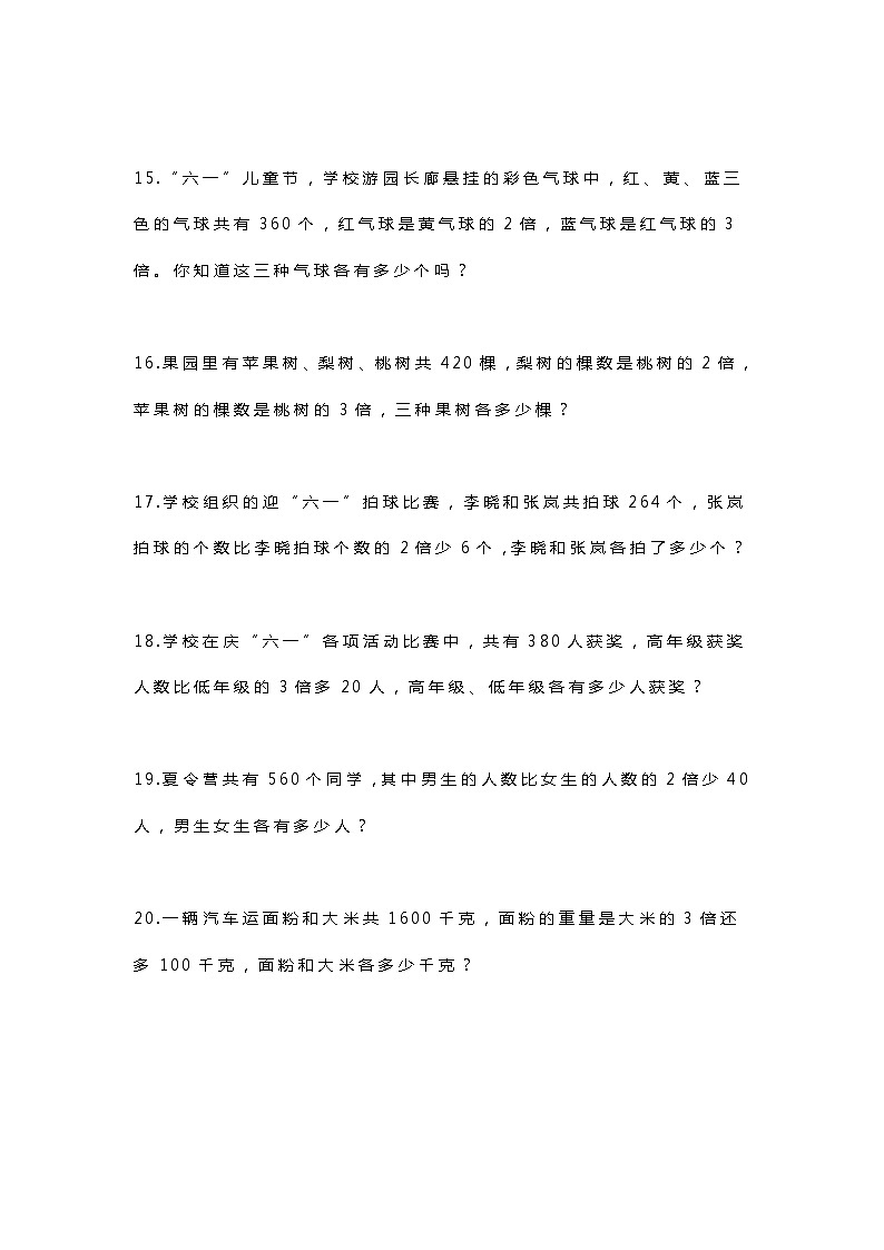 三年级数学上册应用题:和倍差倍专题第3页