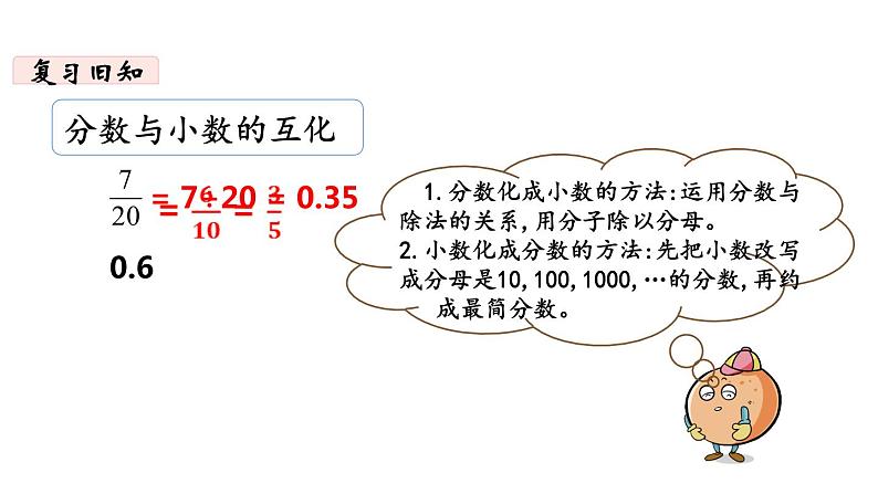 5年级下册数学北师大版第一单元 分数加减法 第4课时 练习一05