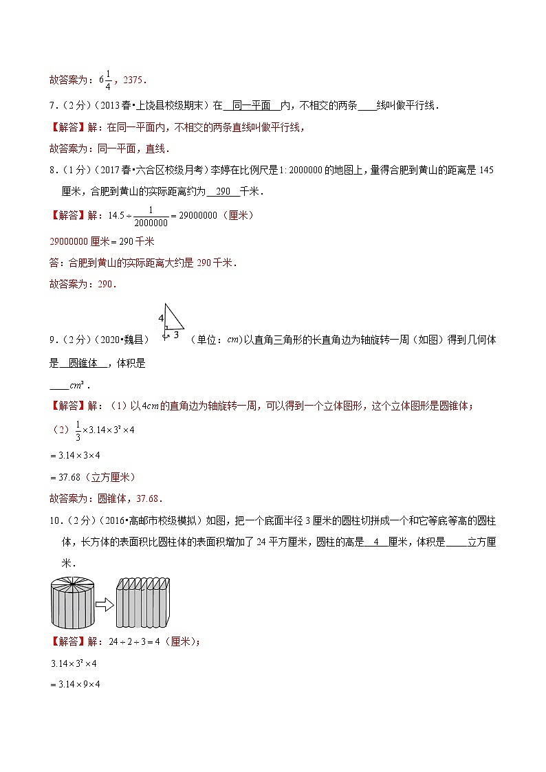 人教版2021年小升初数学模拟卷3(解析版)第2页