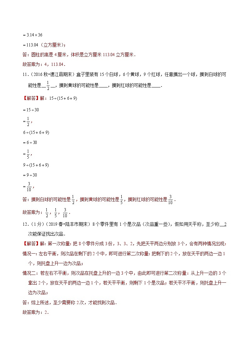 人教版2021年小升初数学模拟卷3(解析版)第3页