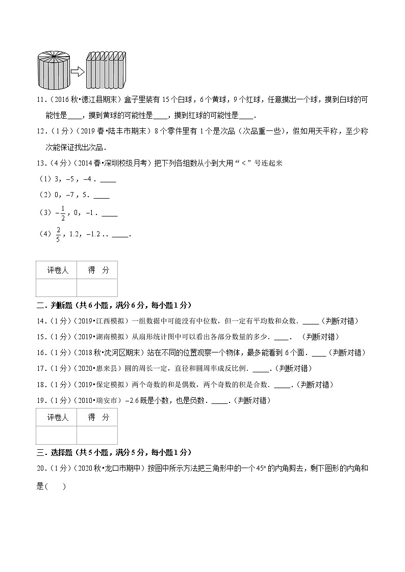 人教版2021年小升初数学模拟卷3(原卷版)第2页