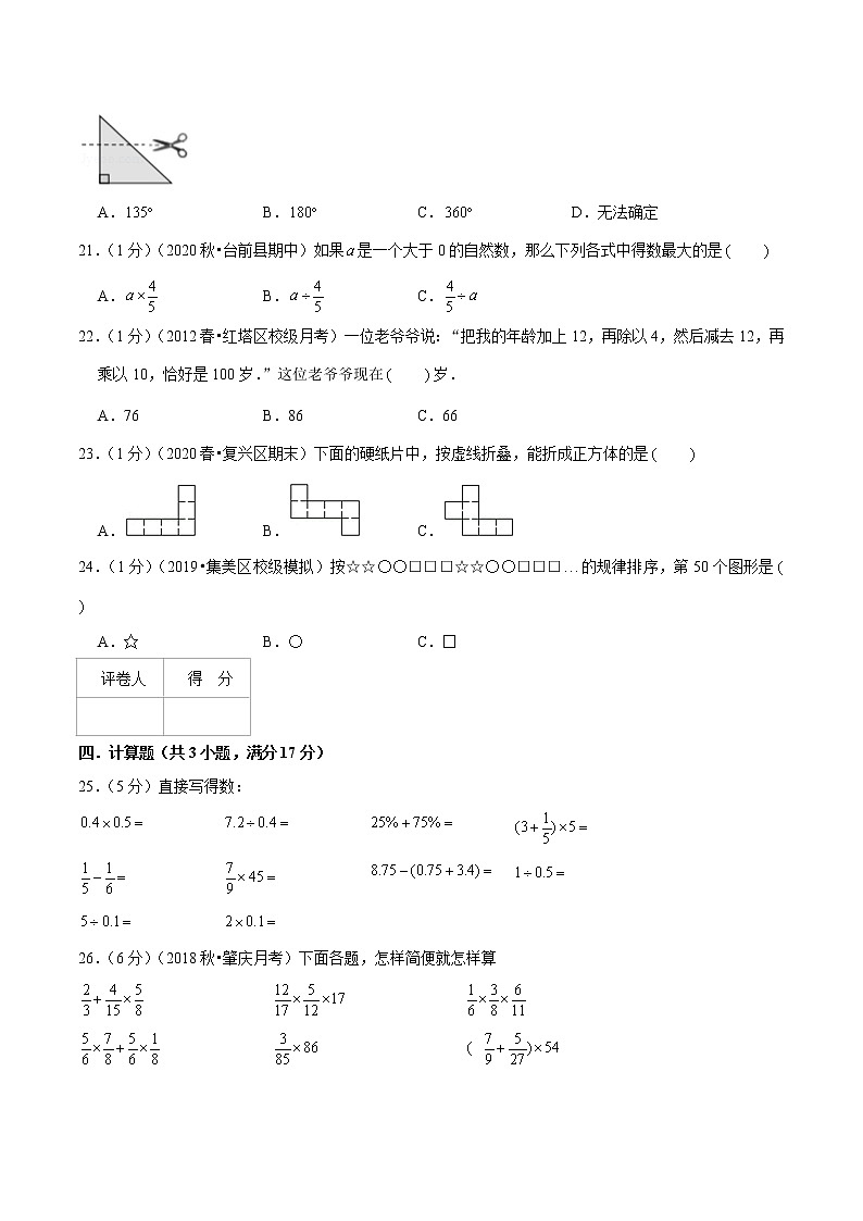 人教版2021年小升初数学模拟卷3(原卷版)第3页