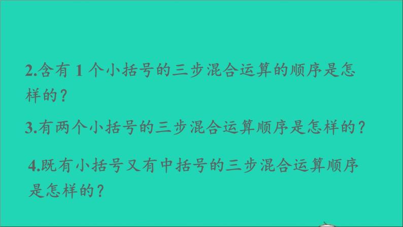 四年级数学下册 九总复习 专题一数与代数 第2课时四则运算和运算律课件西师大版04