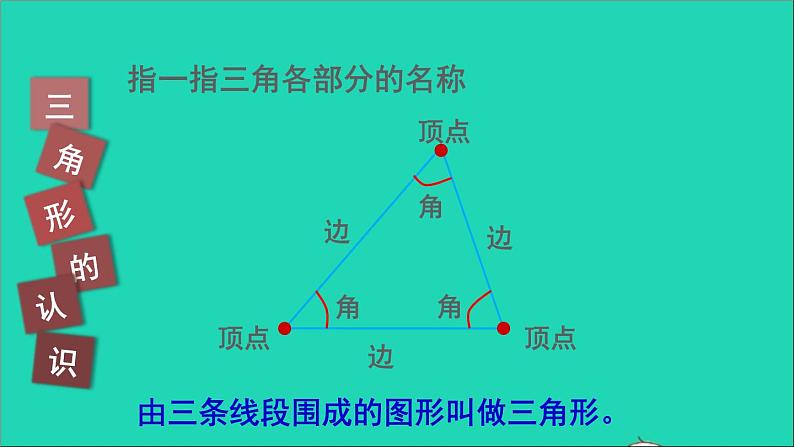 四年级数学下册 四三角形整理与复习课件西师大版第3页