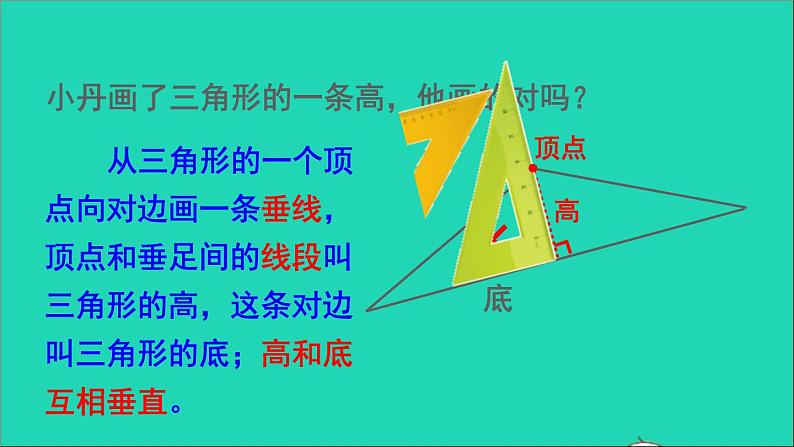 四年级数学下册 四三角形整理与复习课件西师大版第4页