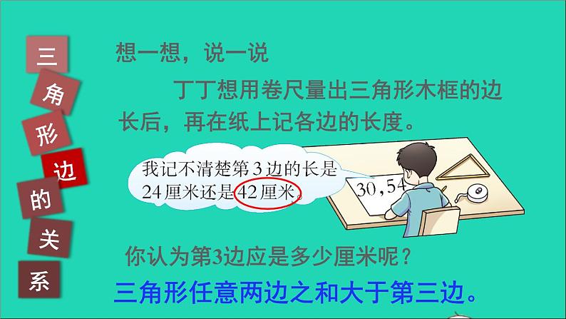 四年级数学下册 四三角形整理与复习课件西师大版第5页