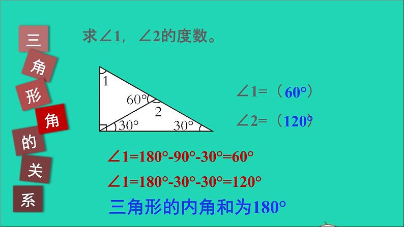 四年级数学下册 四三角形整理与复习课件西师大版第6页