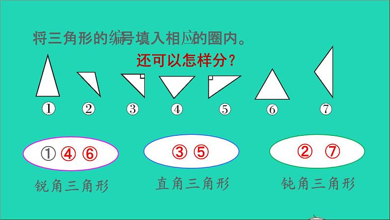 四年级数学下册 四三角形整理与复习课件西师大版第7页