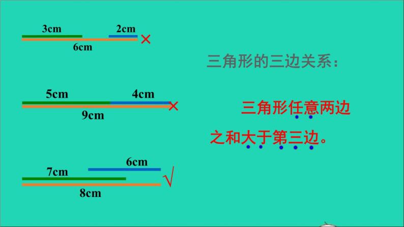 四年级数学下册 四三角形 1认识三角形 第2课时认识三角形2课件西师大版08