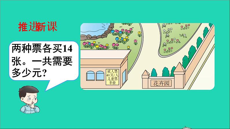 四年级数学下册 二乘除法的关系和乘法运算律 2乘法运算律及简便运算 第2课时乘法分配律课件西师大版第4页