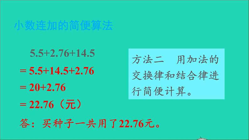 四年级数学下册 七小数的加法和减法 1小数的加法和减法 第2课时课件西师大版06