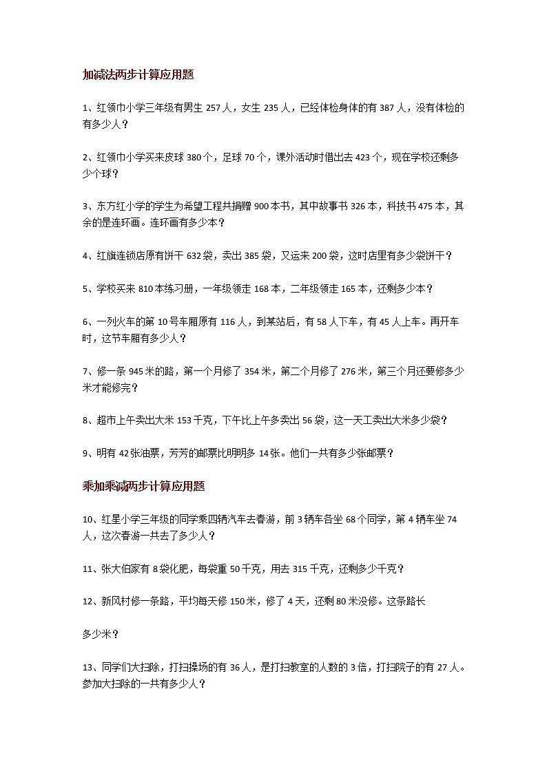 三年级数学上册各类型应用题归类01