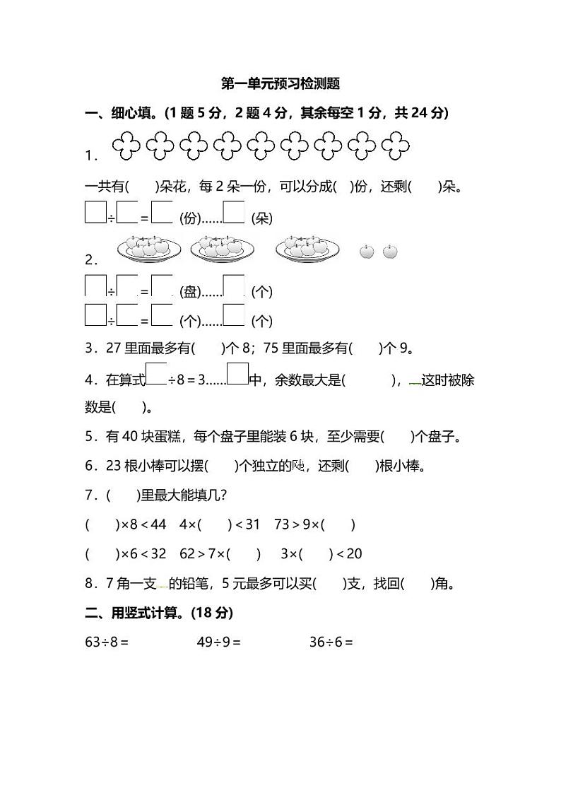 苏教版二年级数学下册第一单元预习检测试卷01