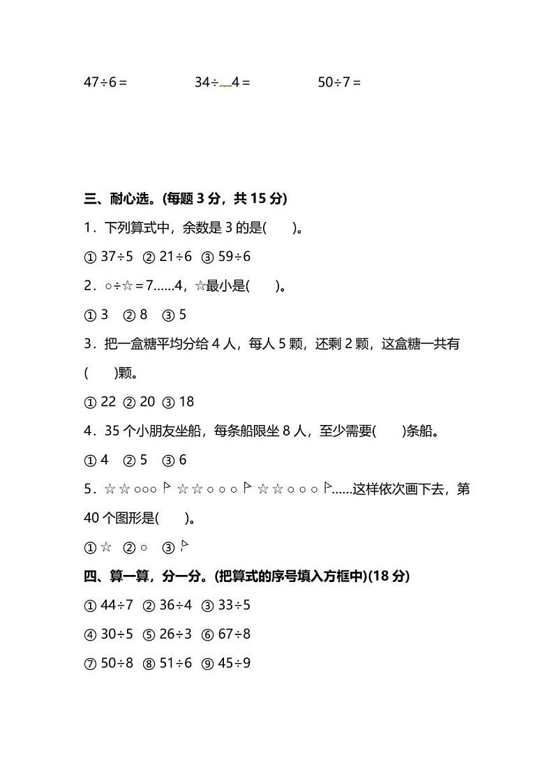 苏教版二年级数学下册第一单元预习检测试卷02