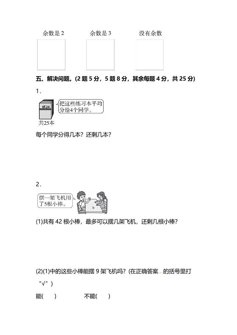 苏教版二年级数学下册第一单元预习检测试卷03
