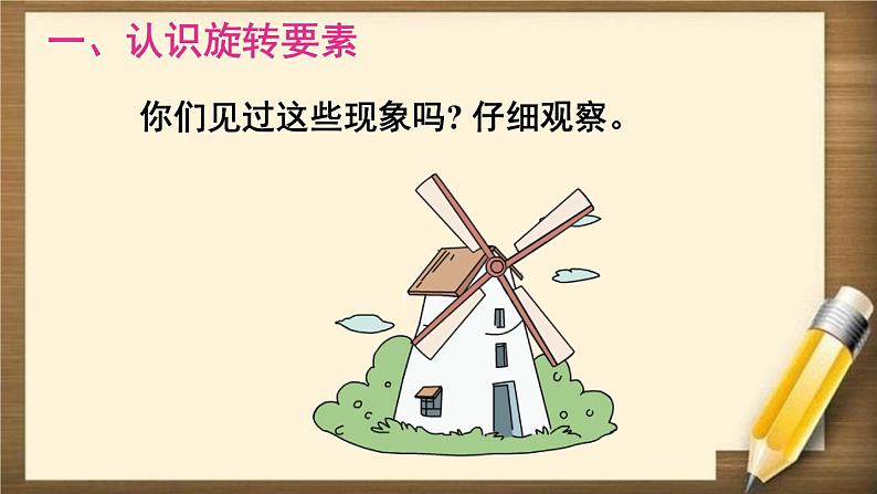 5 第1课时 《旋转(1)》PPT课件第2页