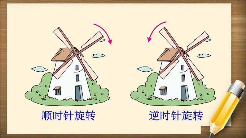 5 第1课时 《旋转(1)》PPT课件第6页