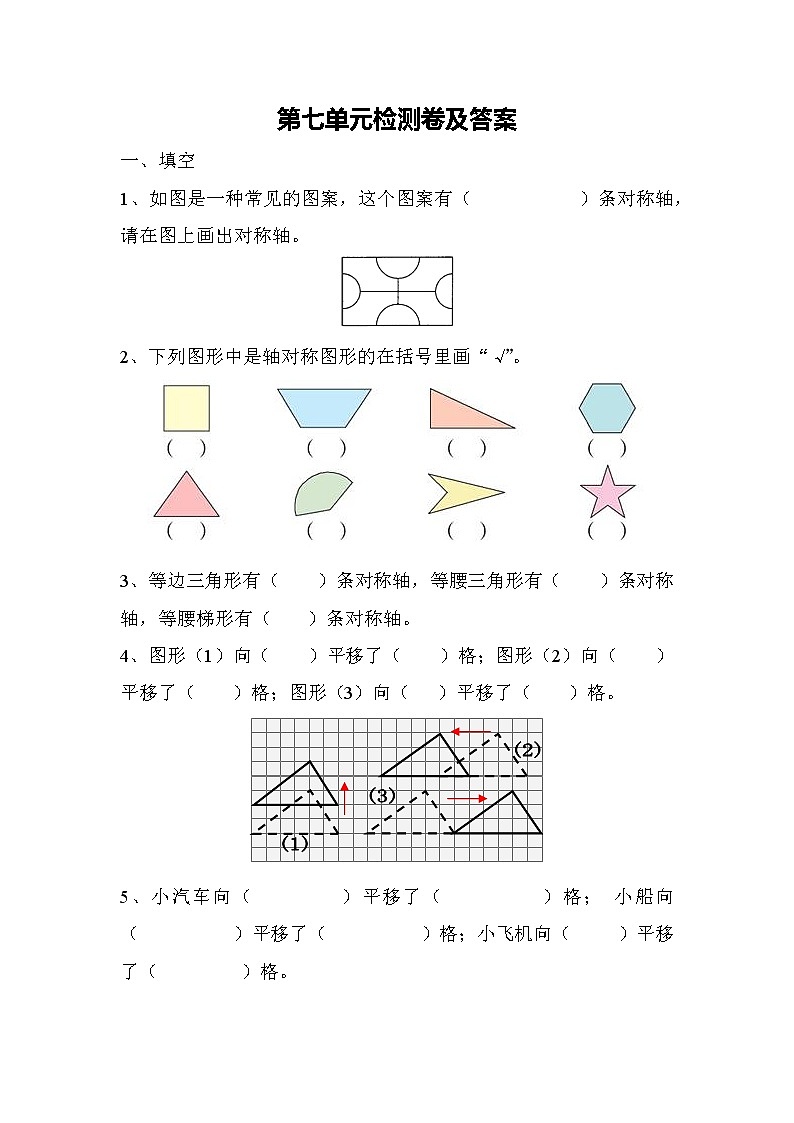 数学人教版四年级下第七单元测试题第1页