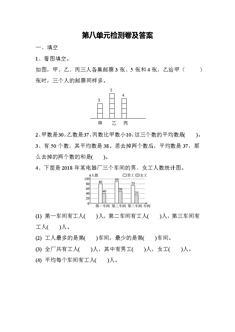 数学人教版四年级下第八单元测试题第1页