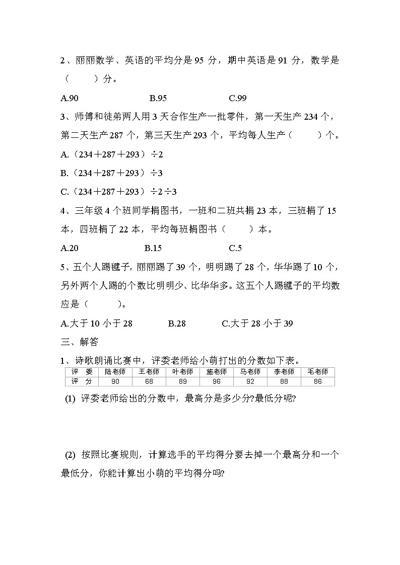 数学人教版四年级下第八单元测试题第3页