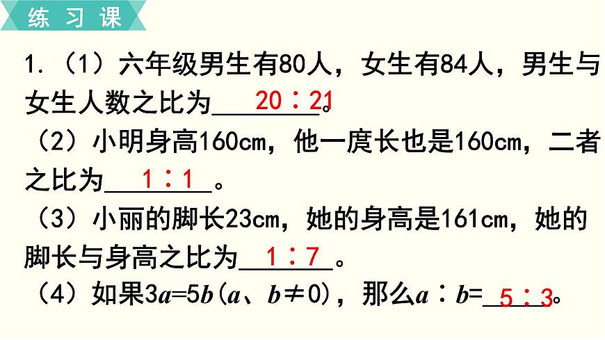 人教版數(shù)學(xué)六下 練習(xí)十七 整理和復(fù)習(xí)（4）PPT課件第2頁(yè)