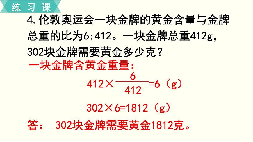 人教版數(shù)學(xué)六下 練習(xí)十七 整理和復(fù)習(xí)(4)PPT課件第6頁(yè)
