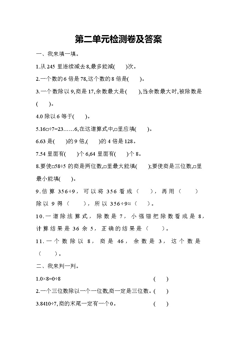 数学人教版三年级下第二单元测试题01