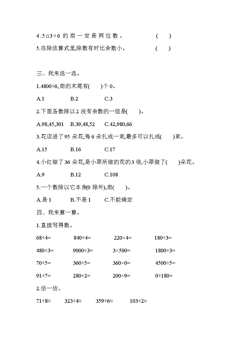 数学人教版三年级下第二单元测试题02