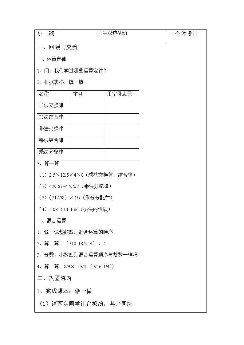 人教版小学六年级数学下册第6单元总复习数的运算教案(表格式)03