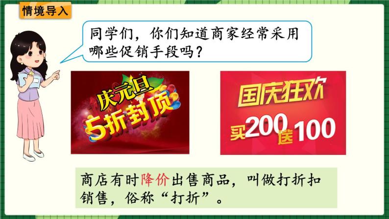 数学折扣一等奖课件ppt