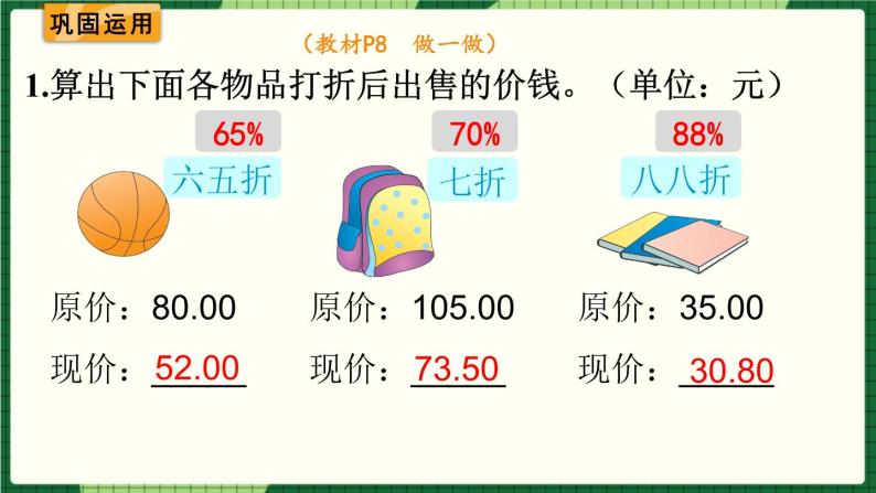 数学折扣一等奖课件ppt