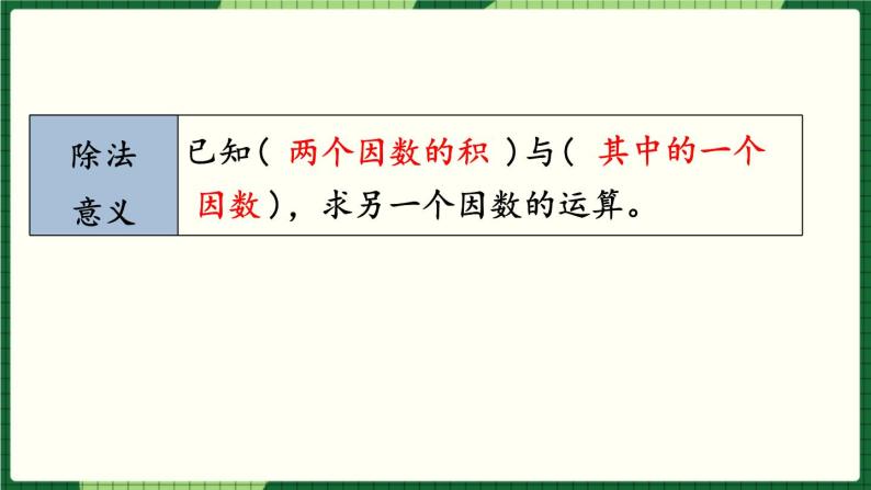 人教版数学六下 6.1.3 数的运算（1） 精品课件04