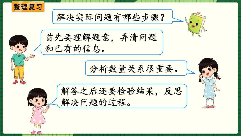 人教版数学六下 6.1.5 数与代数解决问题 精品课件02