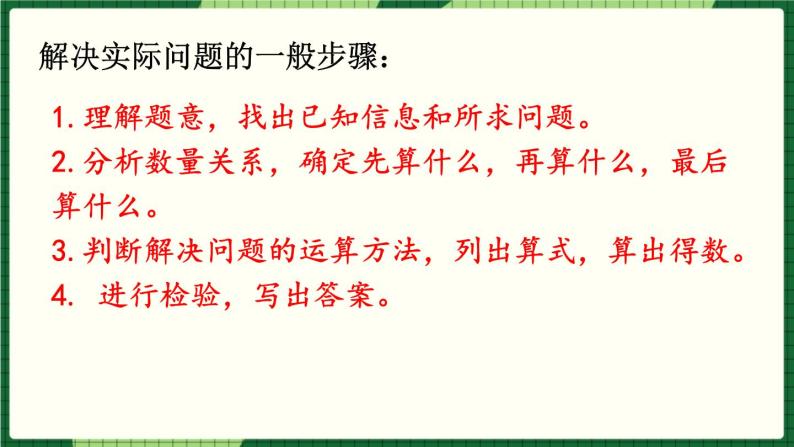 人教版数学六下 6.1.5 数与代数解决问题 精品课件05