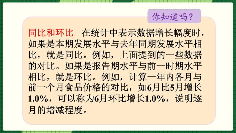 人教版数学六下 6.5.1 绿色出行 精品课件05