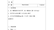小学数学人教版六年级下册有趣的平衡表格教学设计及反思