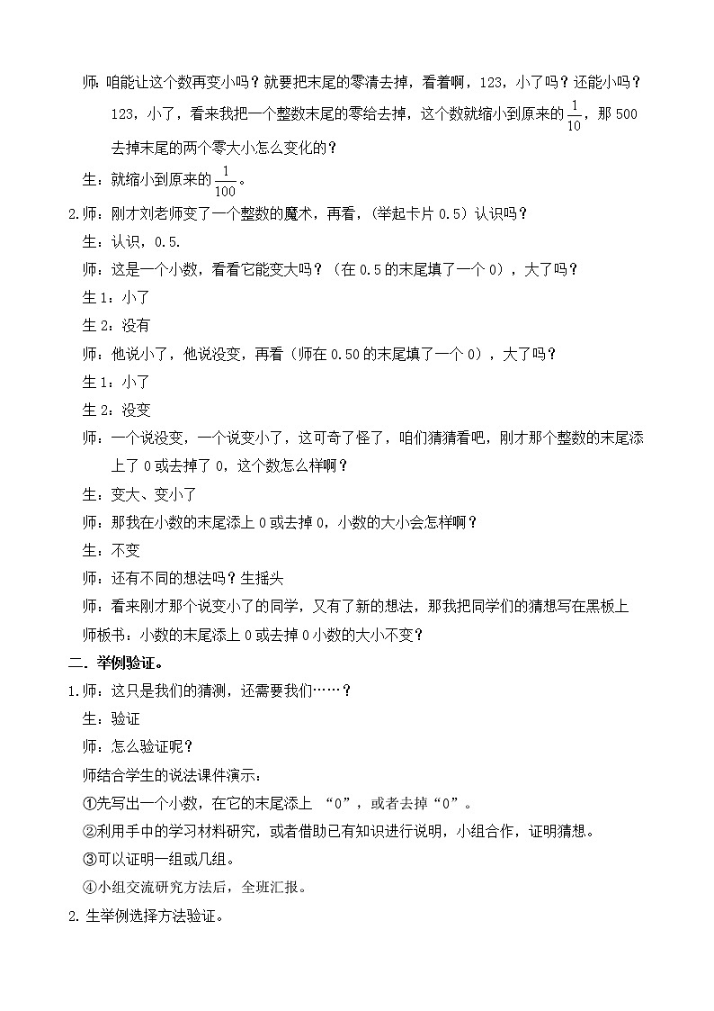 人教版数学四年级下册第四单元第4课时《小数的性质》教学设计02