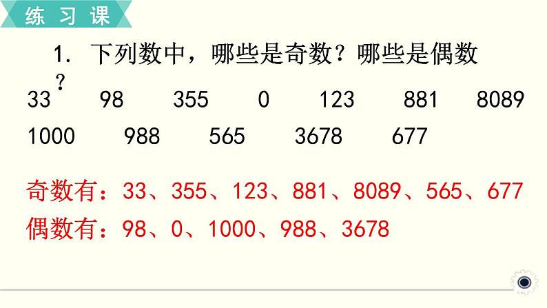 人教版数学五下 练习三 因数和倍数(2) PPT课件02