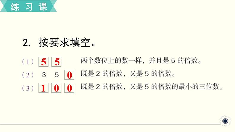 人教版数学五下 练习三 因数和倍数(2) PPT课件03