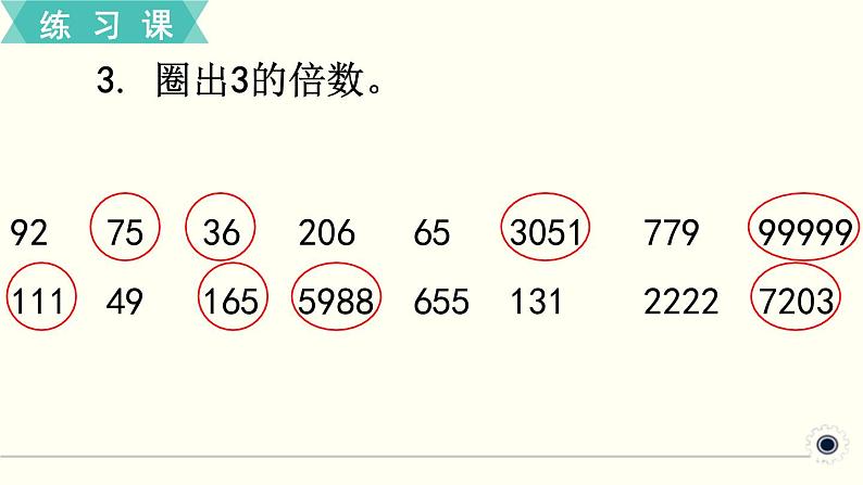 人教版数学五下 练习三 因数和倍数(2) PPT课件04