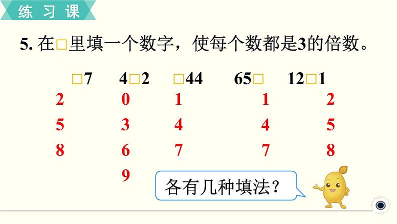 人教版数学五下 练习三 因数和倍数(2) PPT课件06