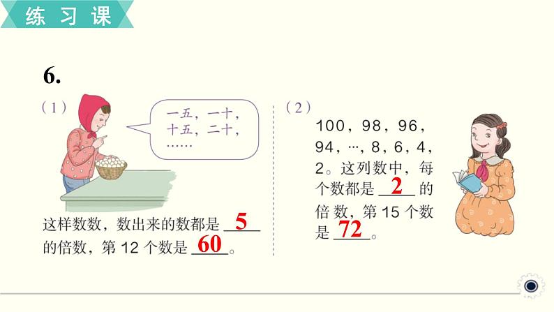 人教版数学五下 练习三 因数和倍数(2) PPT课件07