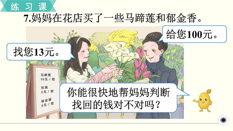 人教版数学五下 练习三 因数和倍数(2) PPT课件08