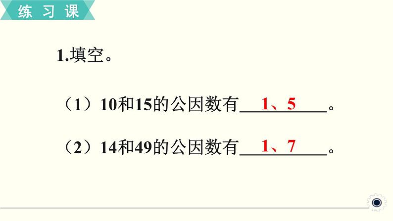 人教版数学五下 练习十五 分数的意义和性质(5) PPT课件02