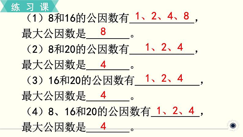 人教版数学五下 练习十五 分数的意义和性质(5) PPT课件05