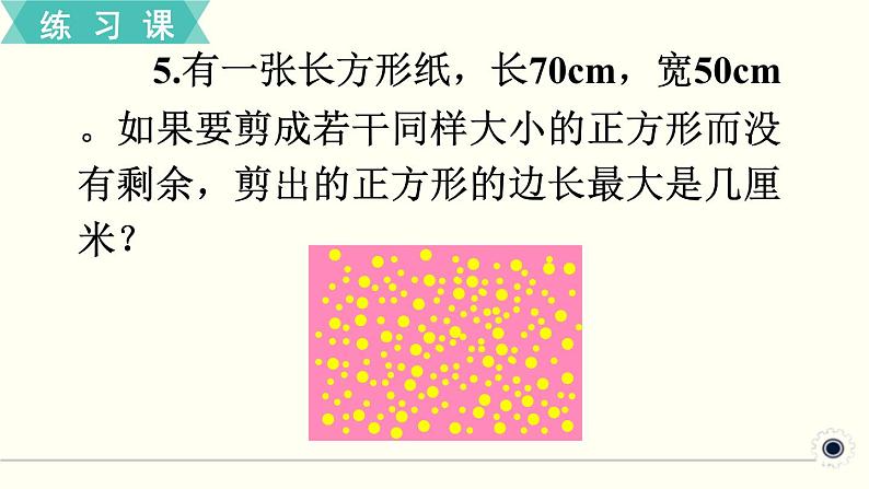 人教版数学五下 练习十五 分数的意义和性质(5) PPT课件07
