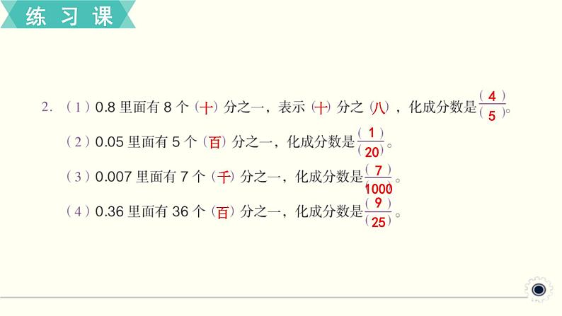 人教版数学五下 练习十九 分数的意义和性质(9) PPT课件03