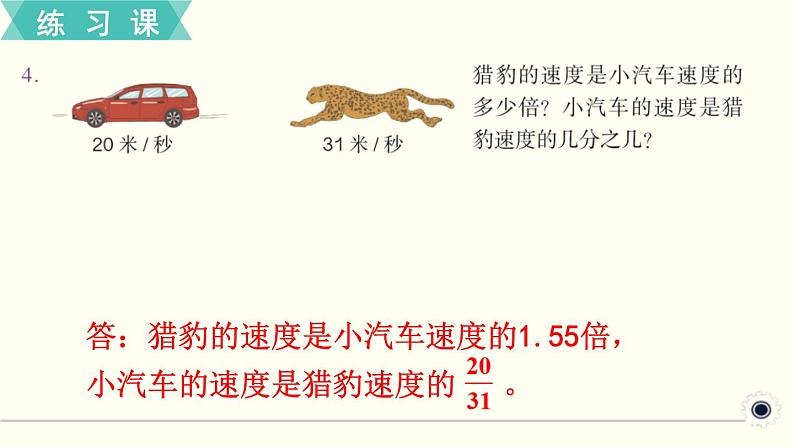人教版数学五下 练习十九 分数的意义和性质(9) PPT课件05