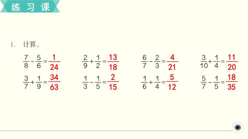人教版数学五下 练习二十四 分数的加法和减法（2） PPT课件02