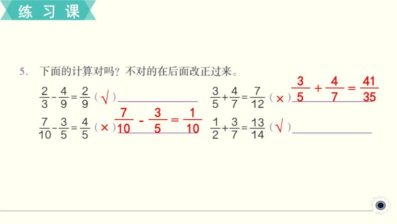 人教版数学五下 练习二十四 分数的加法和减法（2） PPT课件06